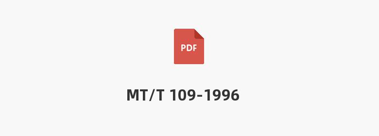 MT/T 109-1996